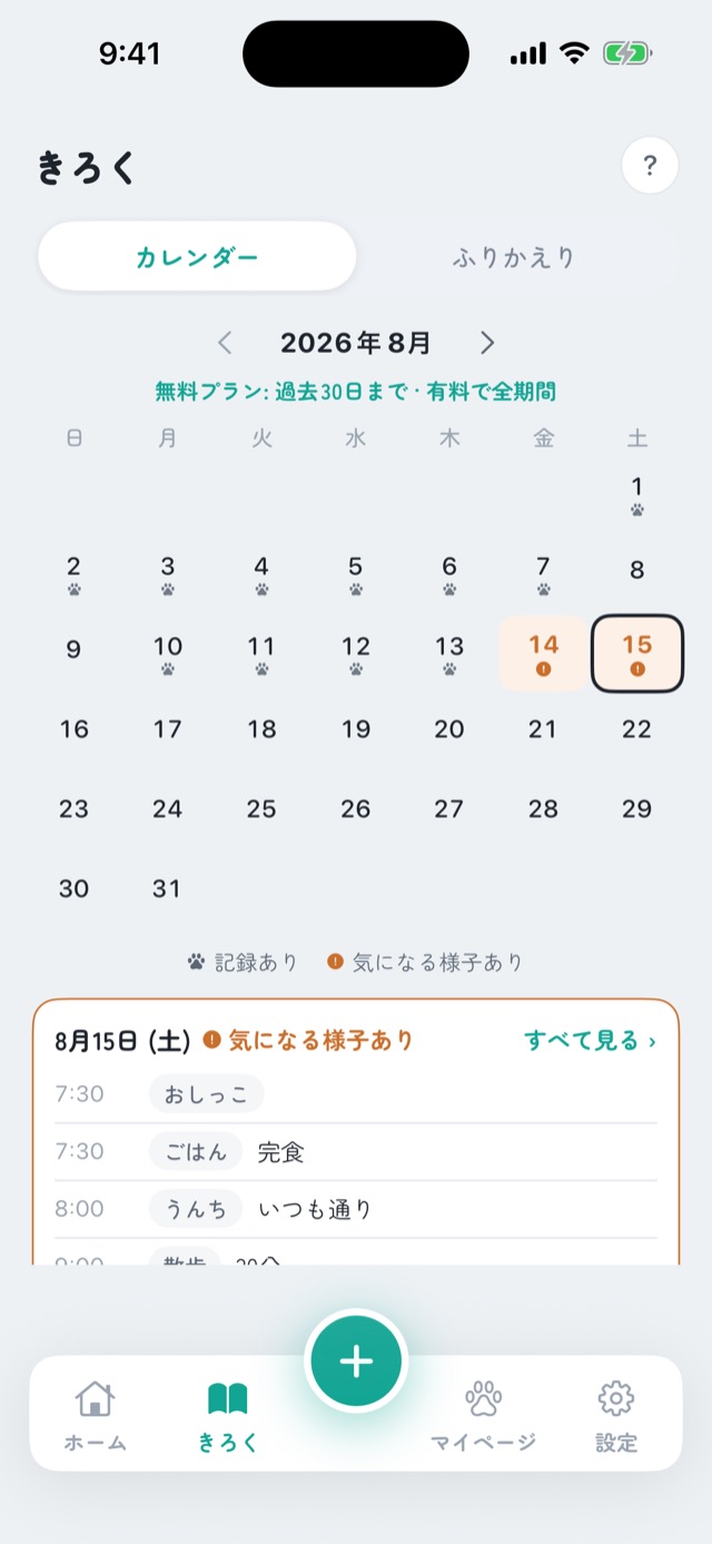 カレンダー画面。記録のある日と気になる様子があった日が色分けして表示されている