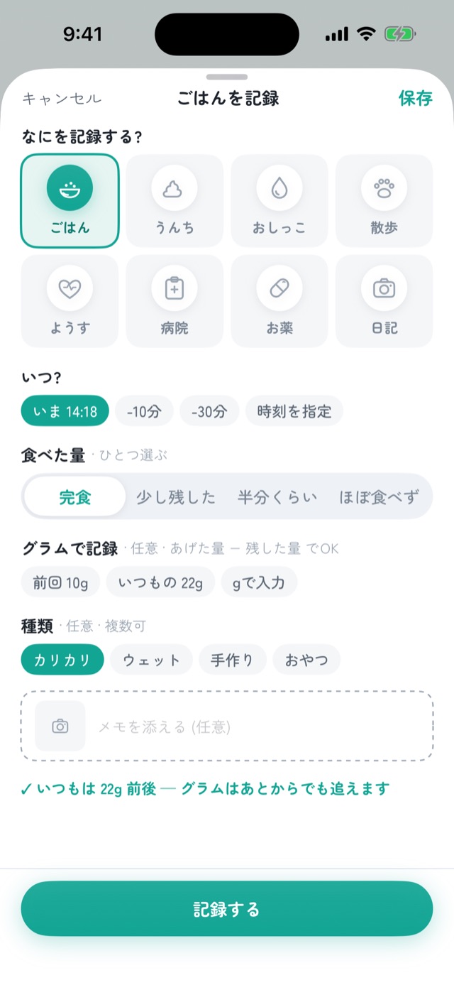 記録画面。ごはんの量や食べ具合を、チップを選ぶだけで記録できる